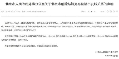 北京市政府網站截圖