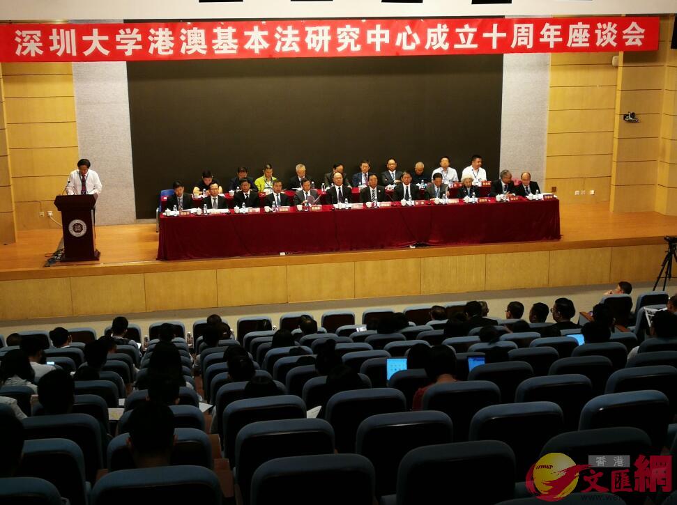 深圳大學港澳基本法研究中心成立十周年座談會召開(記者 黃仰鵬 攝)