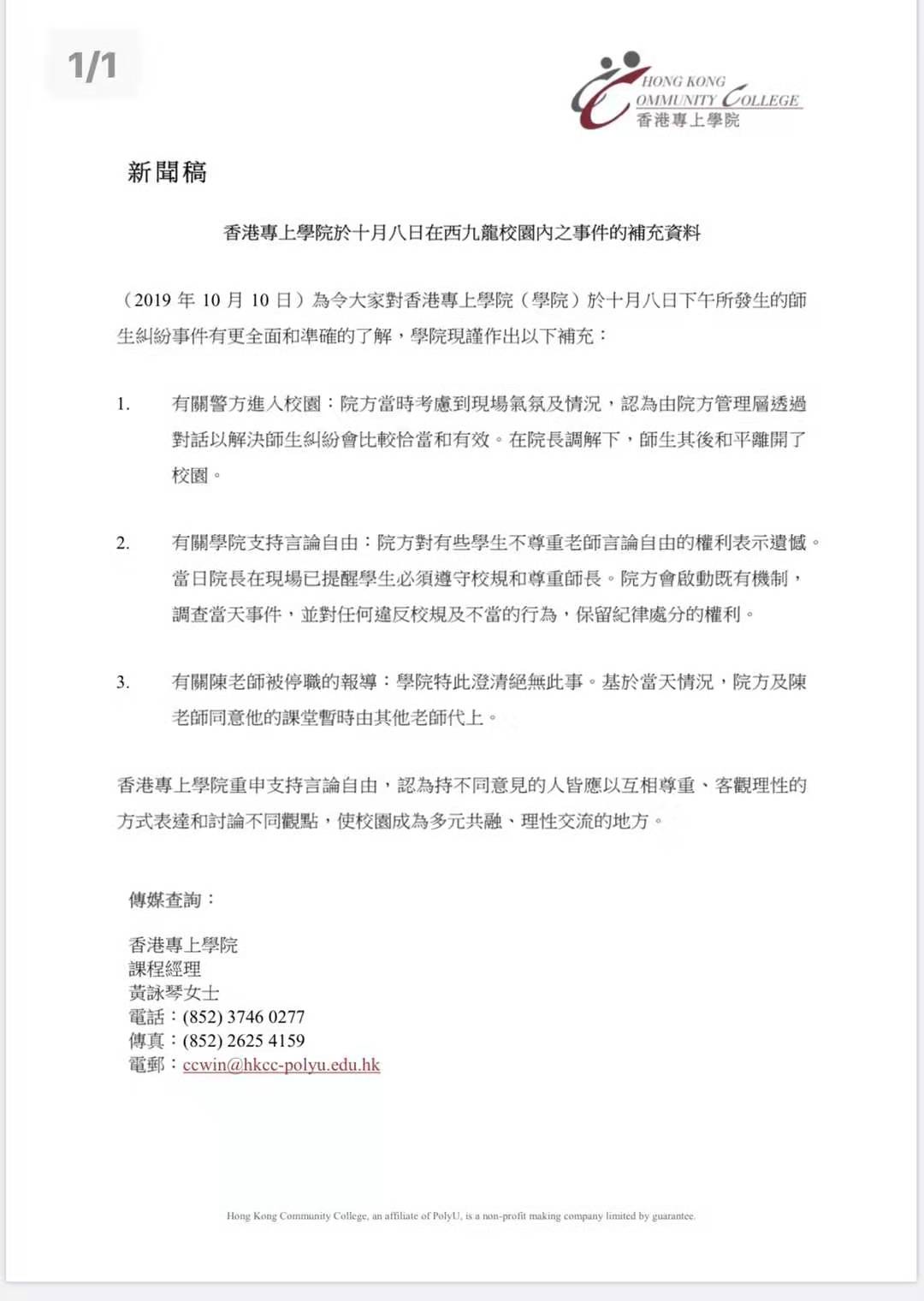 香港專上學院表示A將調查8日有學生包圍辱罵講師陳偉強事件]網頁截圖^