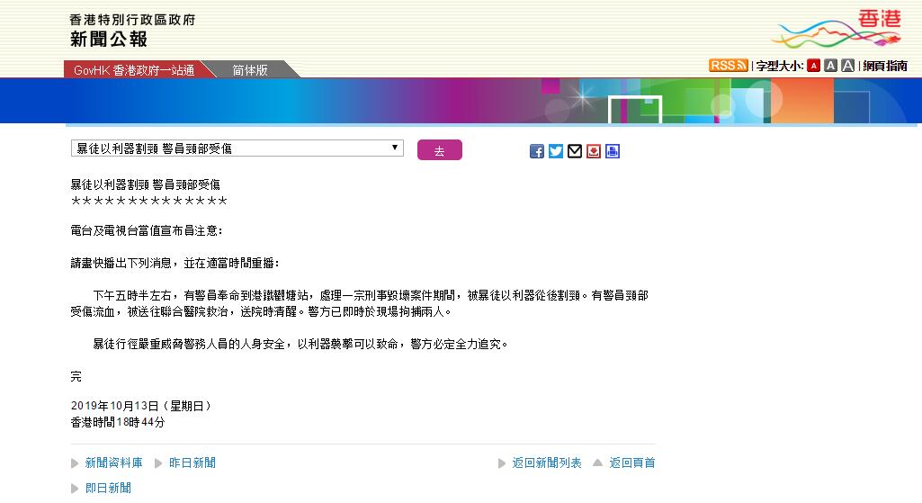 香港政府新聞網站截圖