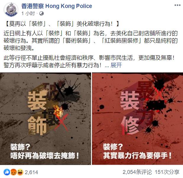 香港警方在網上再次呼籲暴徒停止所有暴力行為C