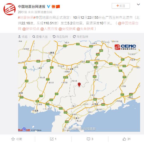 圖片來源G國家地震台網官方微博