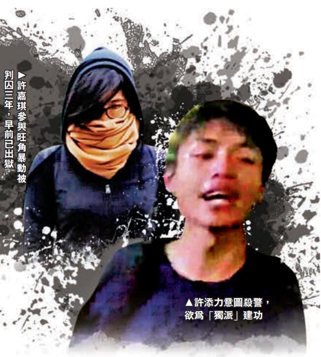 許添力意圖殺警A欲為u獨派v建功C]圖源G大公報^