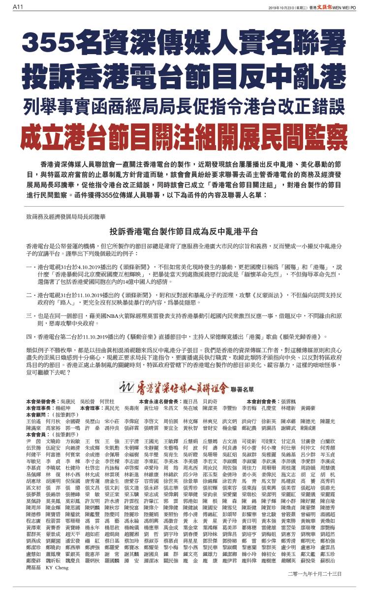 逾300傳媒人聯署A批香港電台反中亂港C