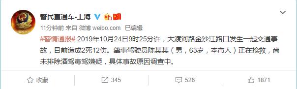 上海市公安局官方微博截圖