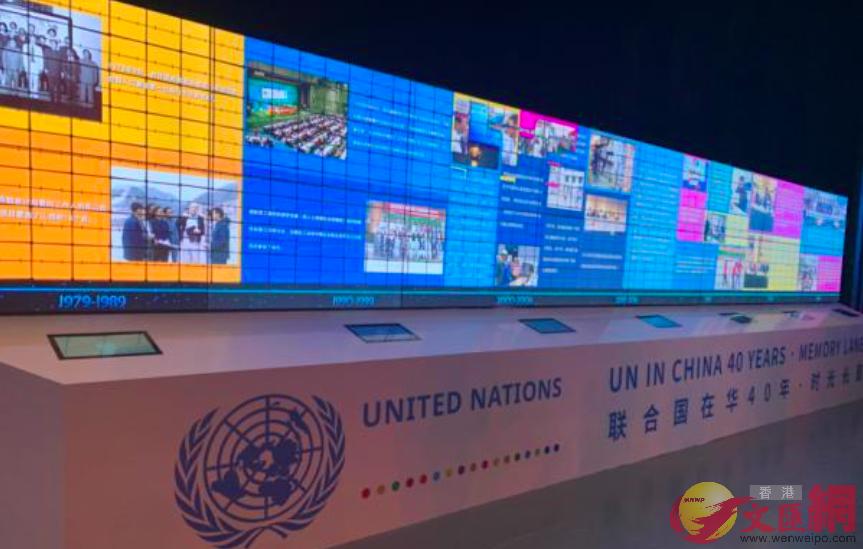 互動數字展覽展現了聯合國在華四十年來工作的重要里程碑]北京傳真^