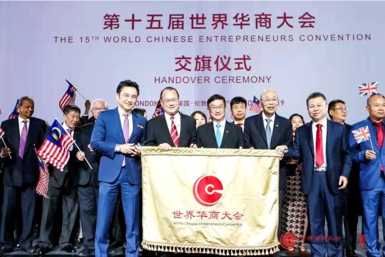 蔡冠深宣布第16屆世界華商大會在馬來西亞舉辦並主持交旗儀式]中總供圖^