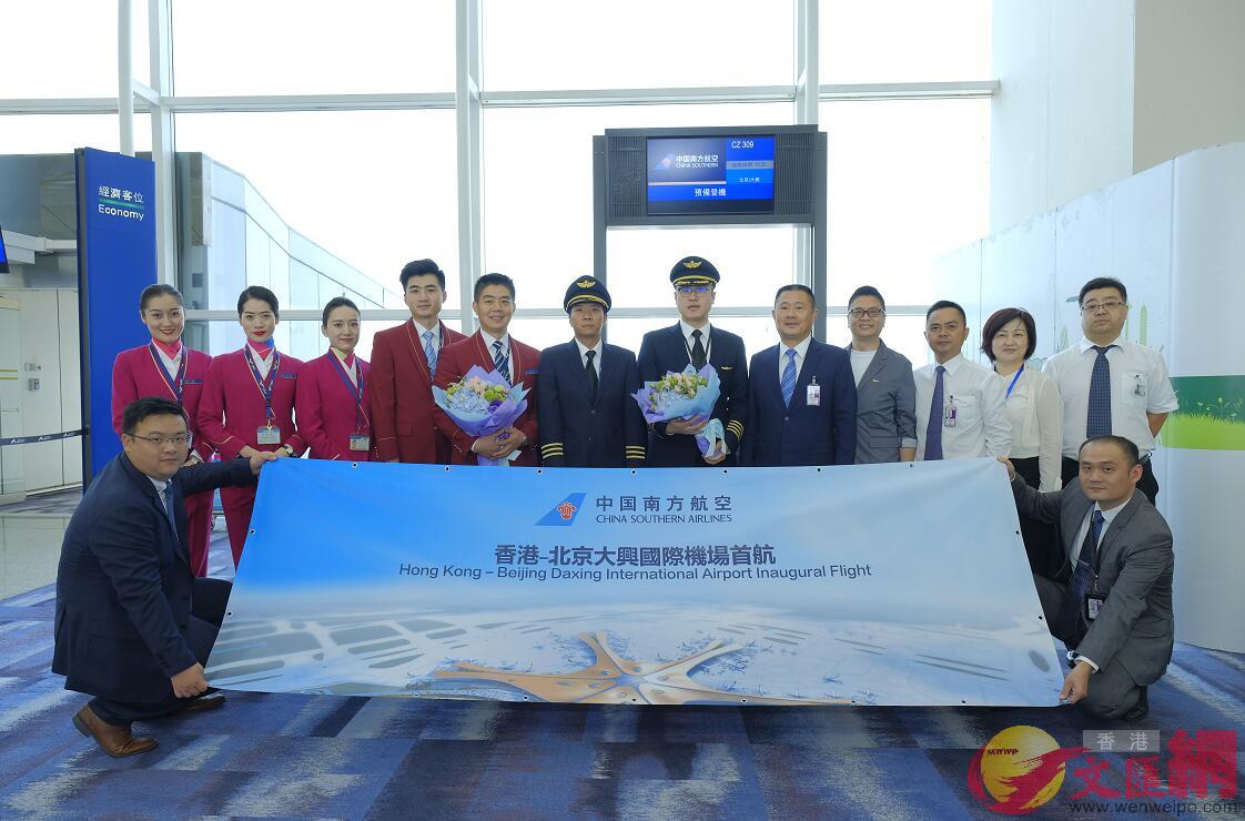 香港-北京大興國際機場首航順利完成