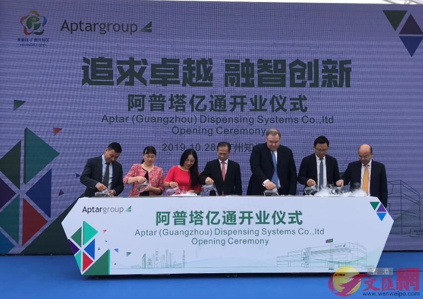 阿普塔(Aptar)集團投資7000萬美元設立的廣州億通包裝有限公司新工廠投產C敖敏輝攝 