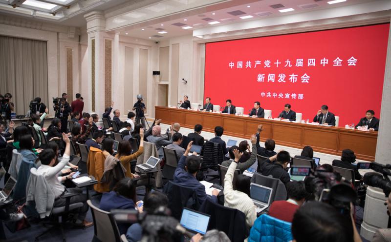 1日，中共中央宣傳部在北京舉行中國共產黨十九屆四中全會新聞發佈會。