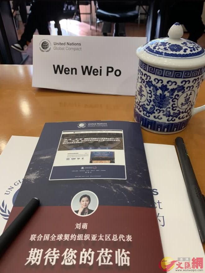 香港文匯網代表出席聯合國全球契約組織媒體圓桌會議。(記者 凱雷 攝) 香港文匯網代表出席聯合國全球契約組織媒體圓桌會議。(記者 凱雷 攝)