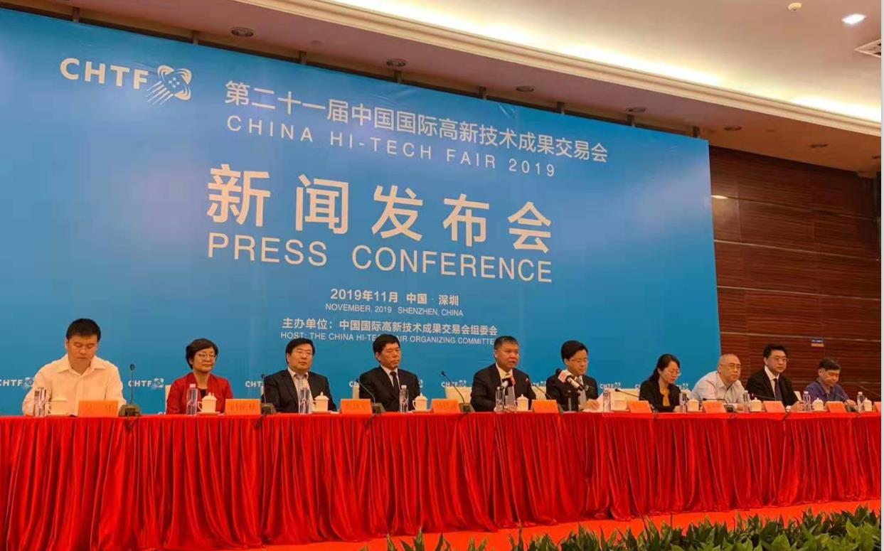 第二十一屆中國國際高新技術成果交易新聞發佈會
