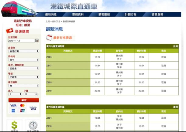 香港至廣州的城際鐵路所有車次取消(港鐵網站截圖)