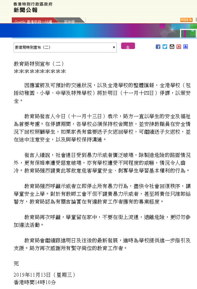 香港教育局今日宣布明天全港停課以策安全(政府新聞處截圖)