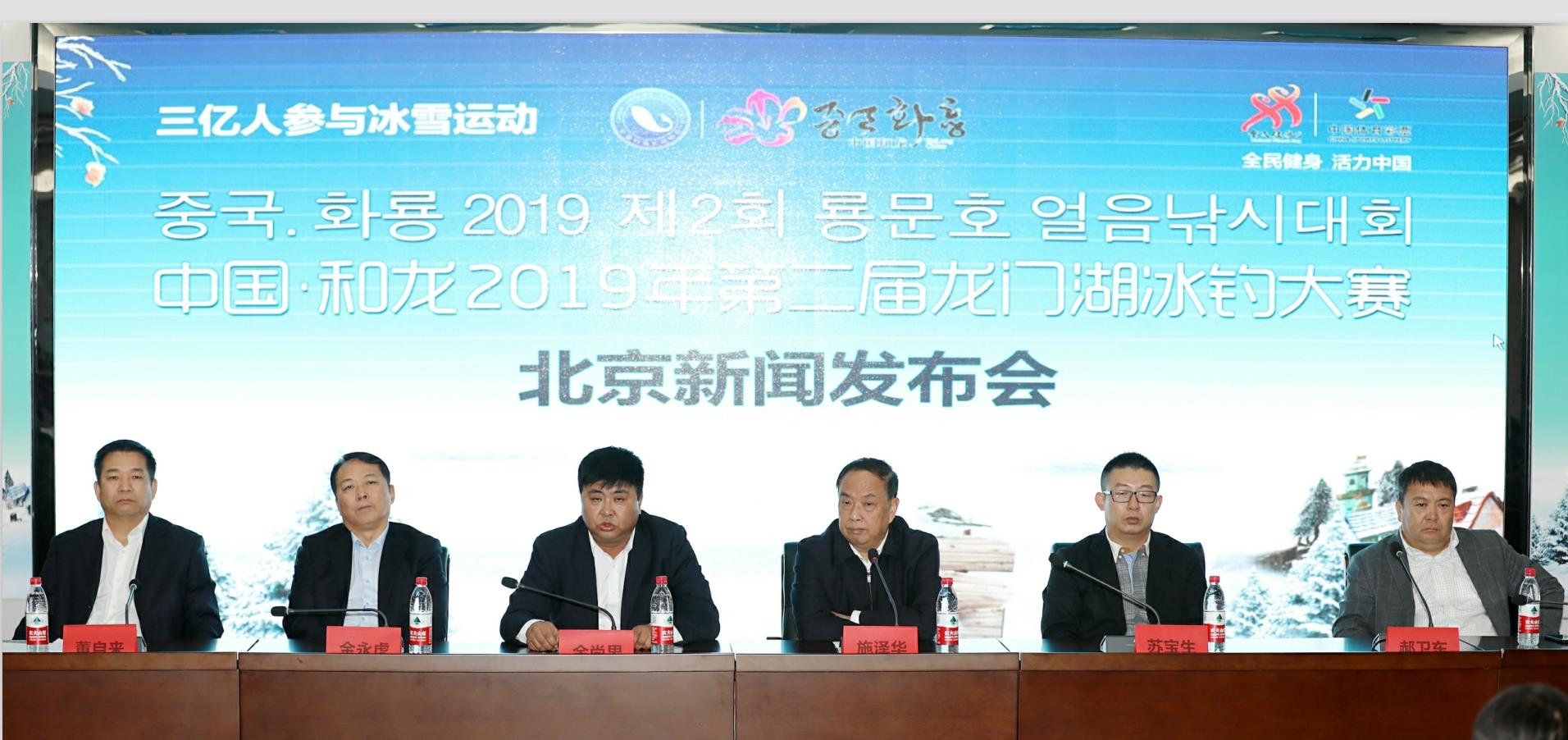 u2019年第二屆龍門湖冰釣大賽v在京舉辦發佈會 ]記者朱燁 攝^ 