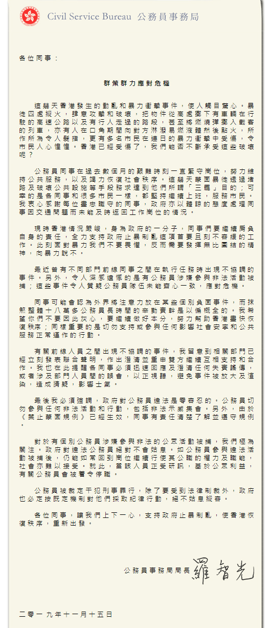 羅志光15日向公務員發表公開信
