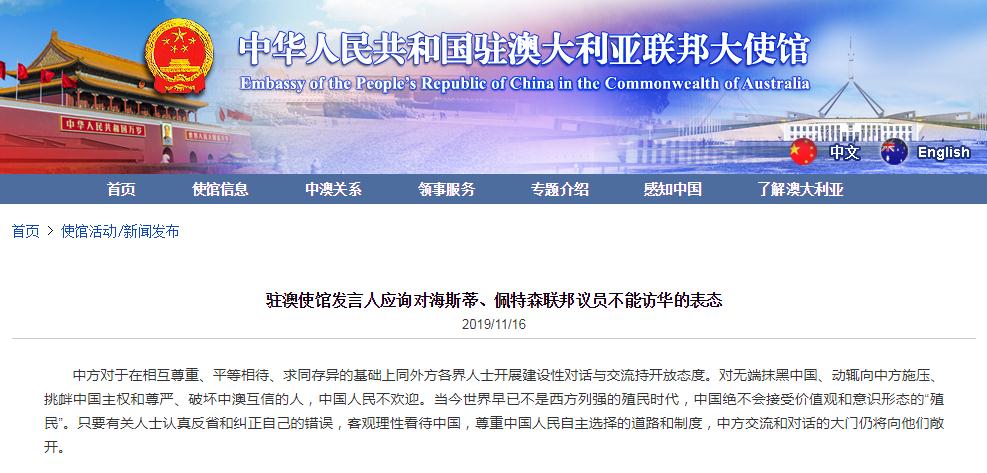 中國駐澳大利亞大使館網站