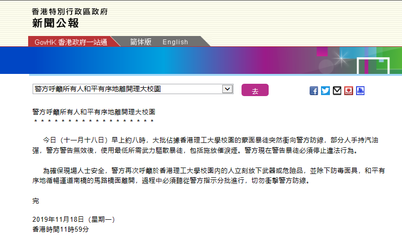 香港政府新聞公報截圖