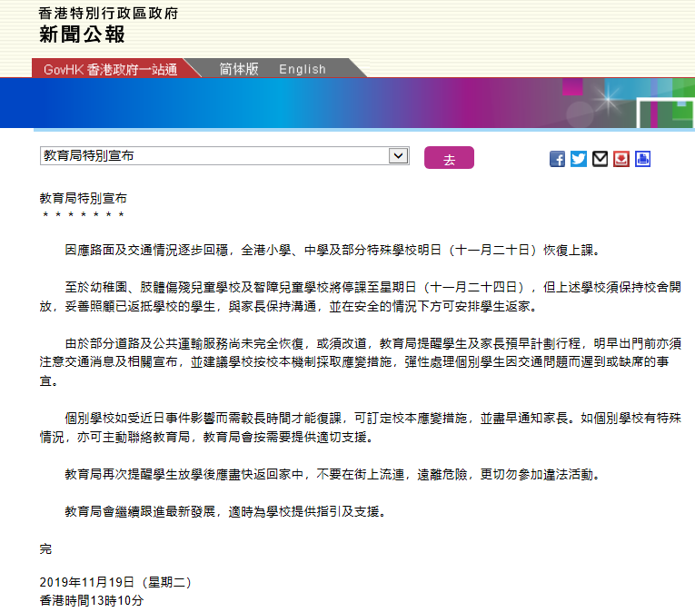 香港特區政府新聞公報截圖
