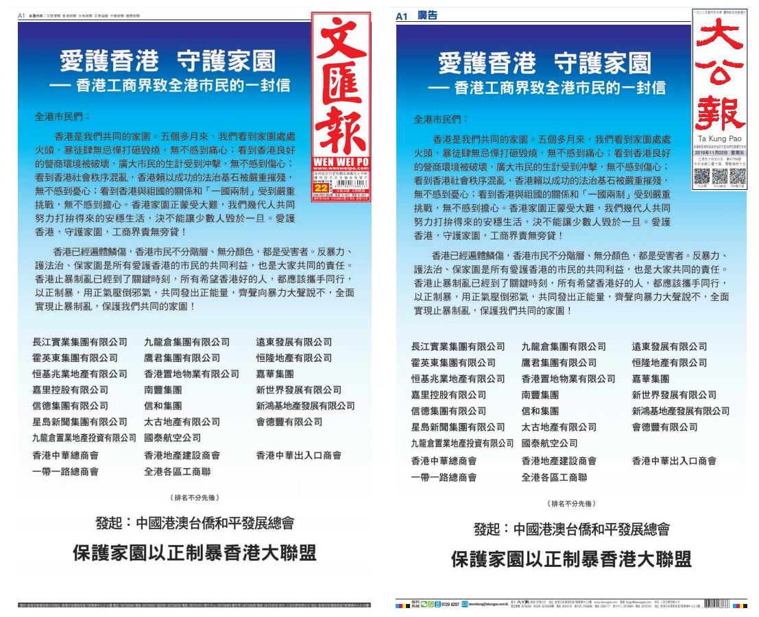 香港工商界呼籲全港共同發出正能量A齊聲向暴力說不(網絡截圖)