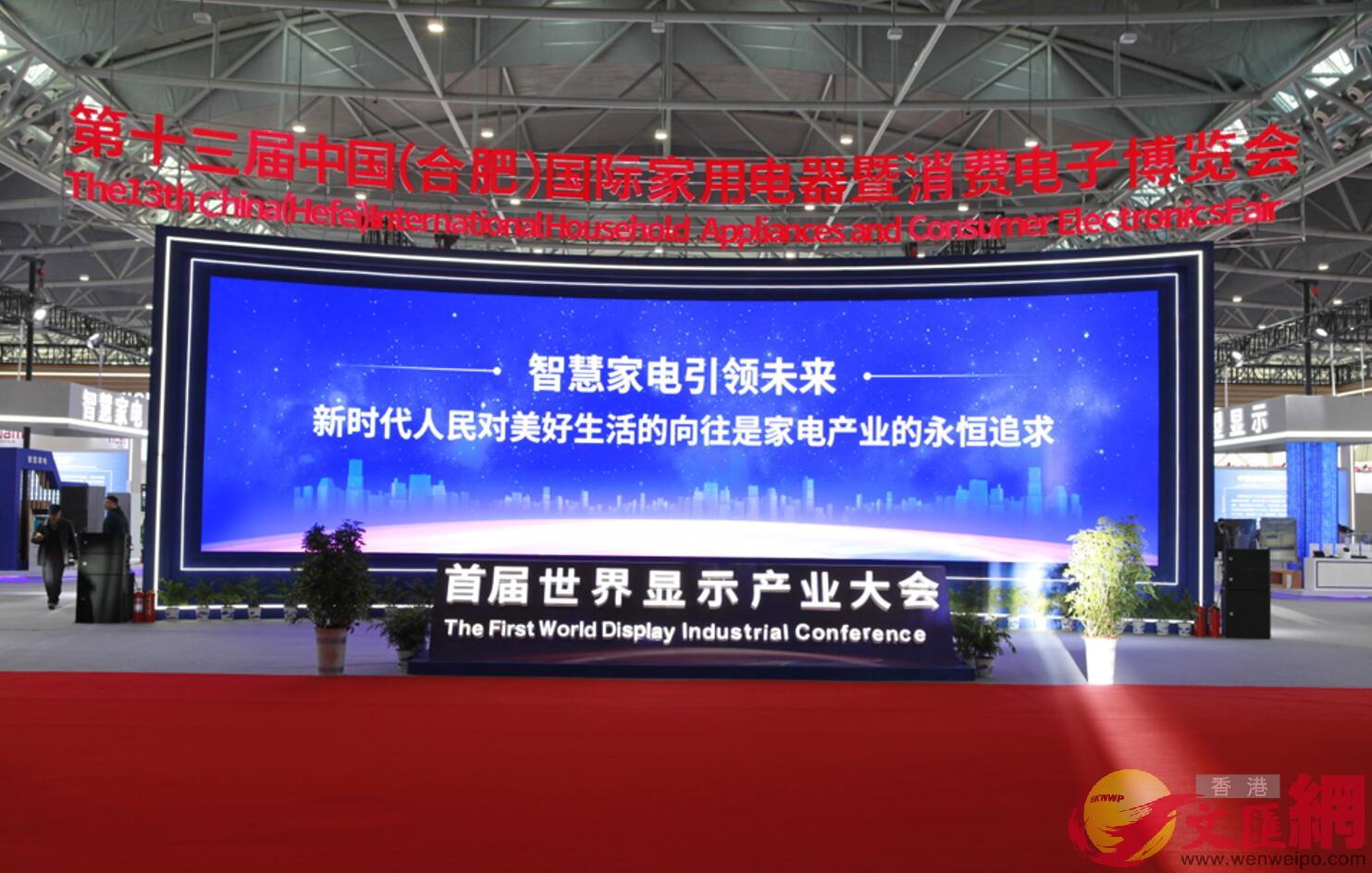 第十三屆中國(合肥)國際家用電器暨消費電子博覽會今日在安徽省合肥濱湖國際會展中心開幕C(記者趙臣攝)