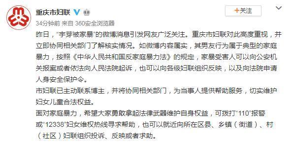  重慶市婦聯官方微博消息截圖(網絡截圖)