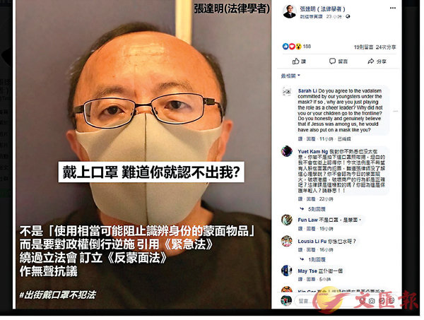 張達明於網上發帖文公開挑釁法律A揚言u戴上口罩A難道你就認不出我Hv fb截圖