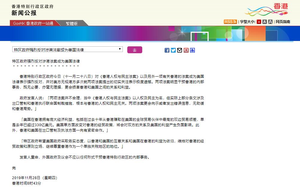 特朗普簽署「香港人權與民主法案」港府迅速回應：強烈反對