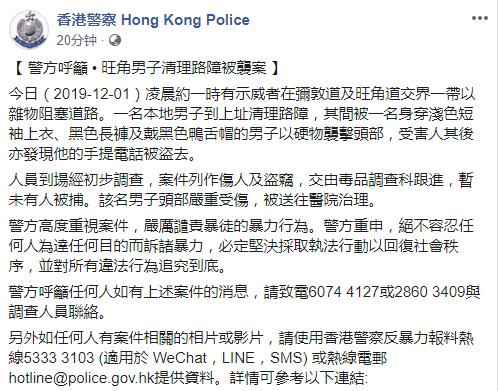 香港警方社交網站截圖