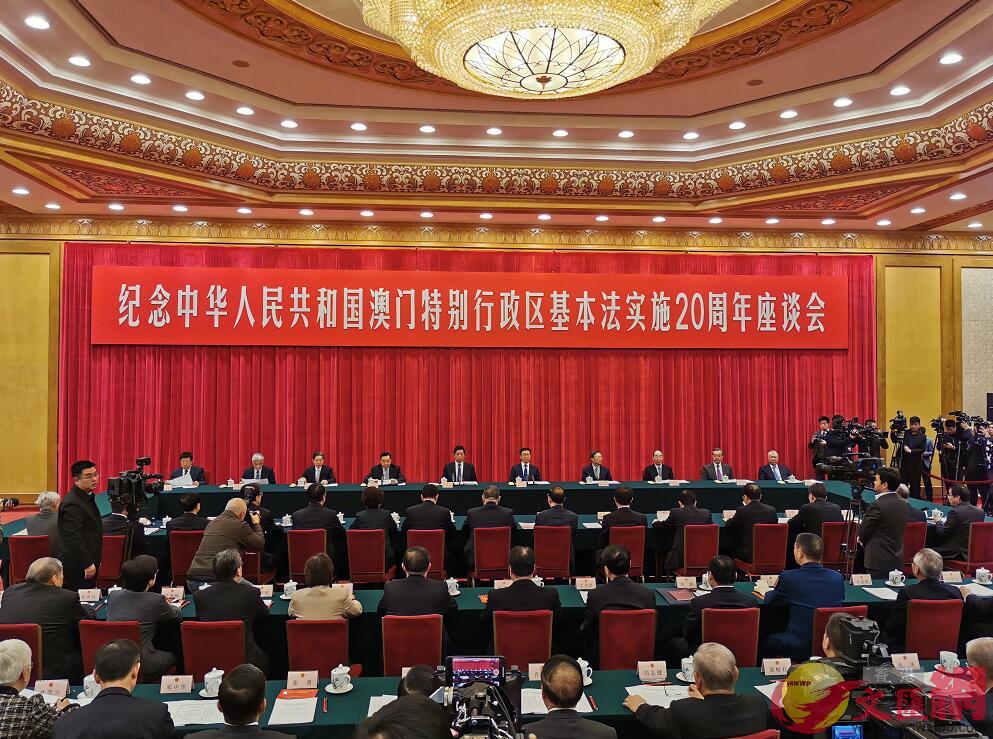 u澳門基本法實施20周年座談會v今日在北京舉行C]大公文匯全媒體記者攝^
