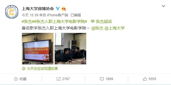上海大學微博協會截圖