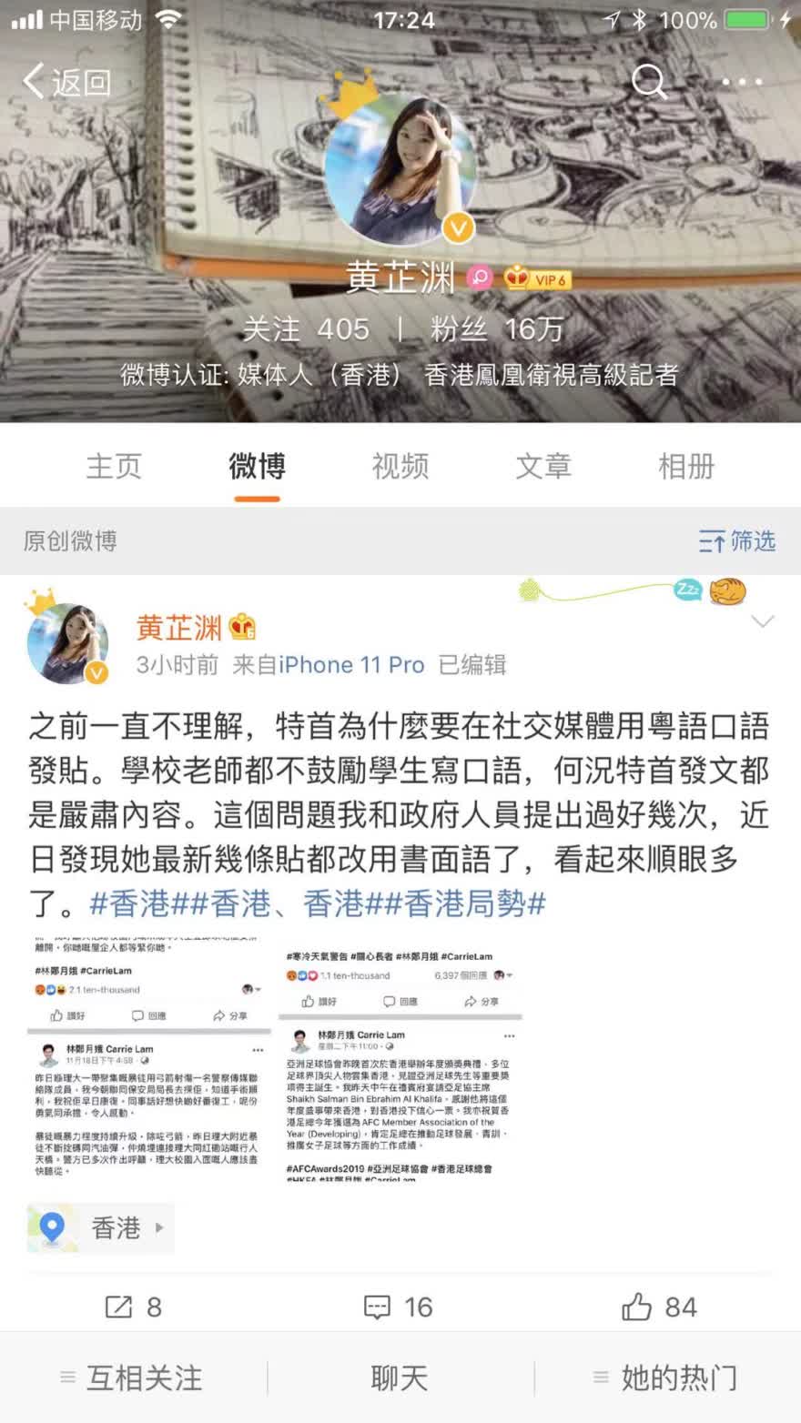 香港媒體人點讚特首發帖改用書面語C