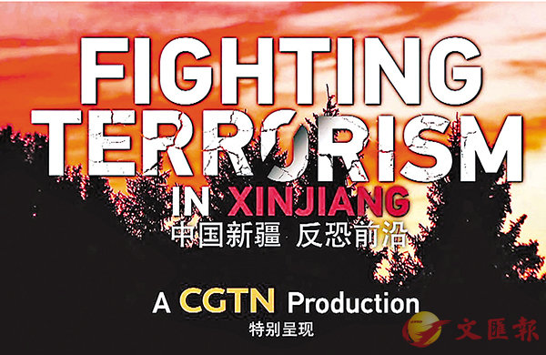 12月5日晚A在CGTN播出的英文紀錄片m中國新疆 反恐前沿nC 網上圖片