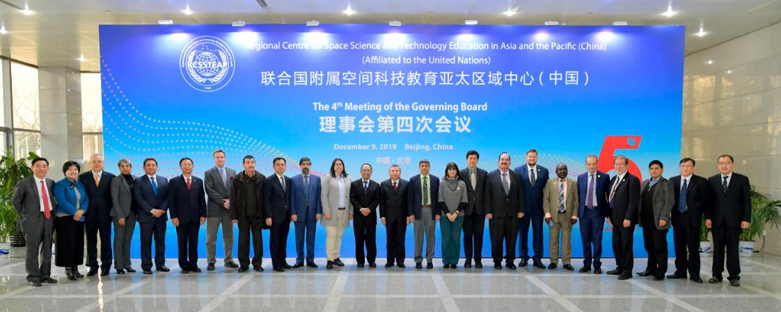 聯合國附屬空間科技教育亞太區域中心理事會第四次會議在京舉行C受訪者供圖 