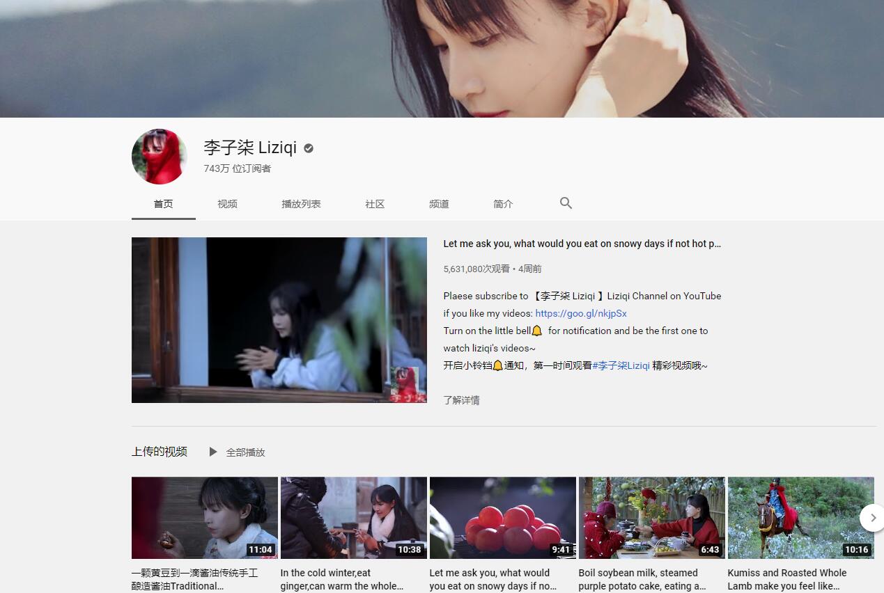 李子柒在YouTube的主頁