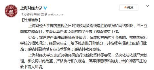 上海財經大學官方微博截圖