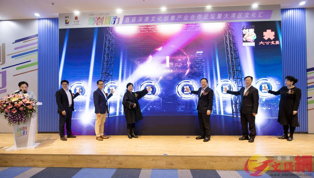 首屆深港文化創意產業合作論壇暨大灣區文化匯啟動儀式�C�]香港文匯網記者攝�^