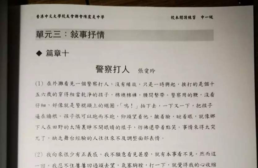 中學教材公然宣揚灌輸仇警思想]網絡截圖^