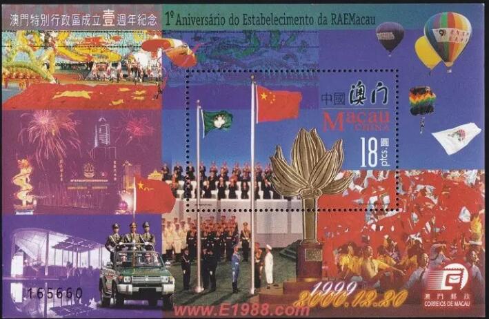 2000年A澳門特別行政區成立一周年郵票C