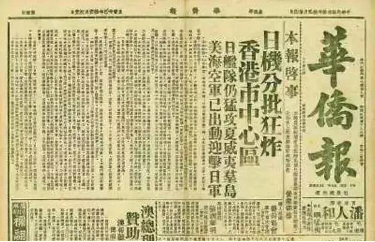 1941年12月19日A澳門m華僑報n報道香港被日軍轟炸的消息C當年A香港淪陷C