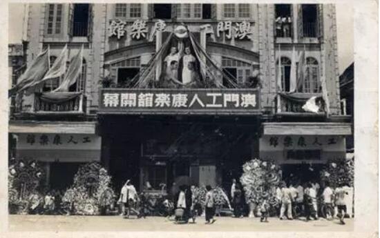 1956年工人康樂館開幕C