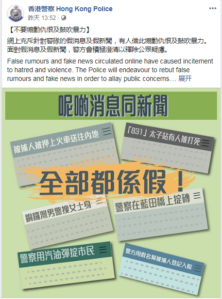 香港警方臉書截圖