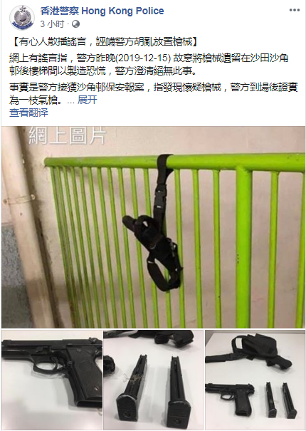 香港警方臉書截圖