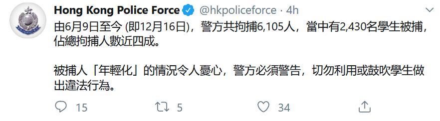 香港警務處推文截圖
