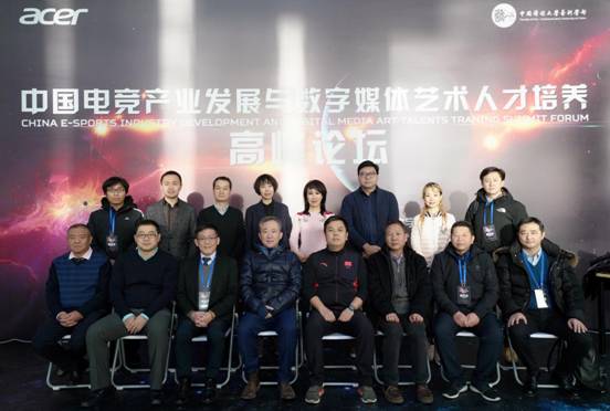 第二屆u中國電競產業發展與數字媒體藝術人才培養v高峰論壇嘉賓合影C主辦方供圖