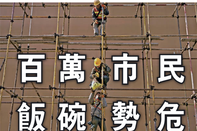 暴亂令香港失業人口連月上升A打工仔飯碗難保]資料圖片^