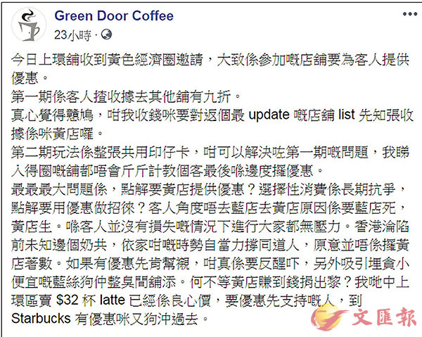 咖啡店uGreen Door Coffeev質疑Gu點解要黃店提供優惠Hv fb截圖