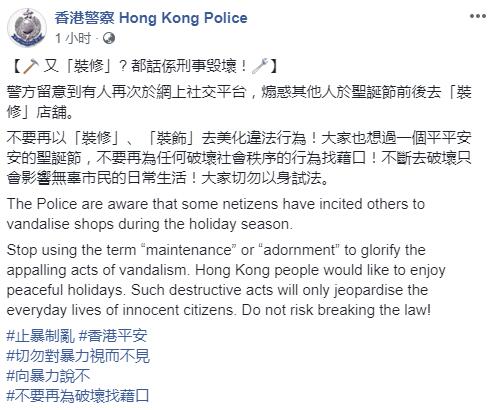 香港警察社交網站截圖