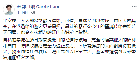 林鄭月娥在社交媒體發文譴責暴徒C(林鄭月娥社交媒體截圖)