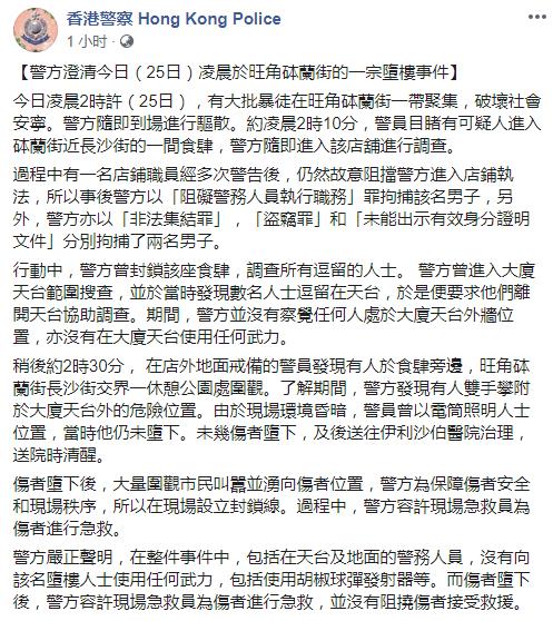 警方嚴正聲明A沒有向該名墮樓人士使用任何武力C